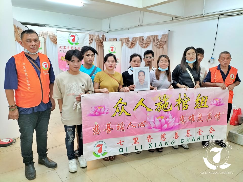 🙏七里香众人施棺．圆满人生🙏