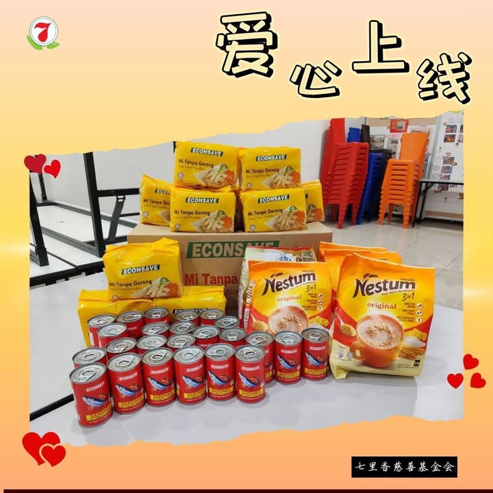 七里香慈善基金会衷心感谢善心人士捐献干粮，🙏