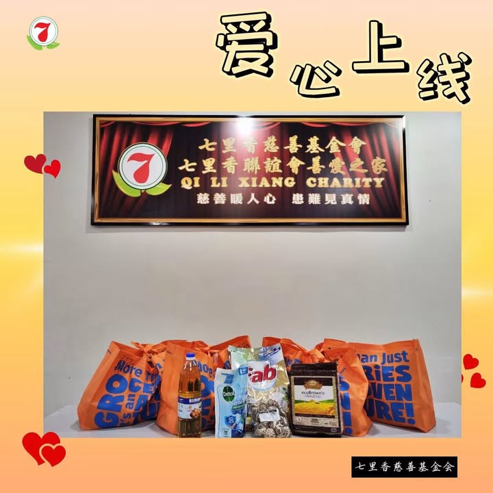 🌈 爱心传递希望，善举温暖人心 🌈