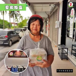 七里香慈善基金会衷心感谢多位善心人士慷慨解囊，联合捐献 8️⃣0️⃣ 份爱希饭盒，为贫困家庭、弱势群体及有需要的人士送上…