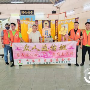 🙏七里香众人施棺．圆满人生🙏