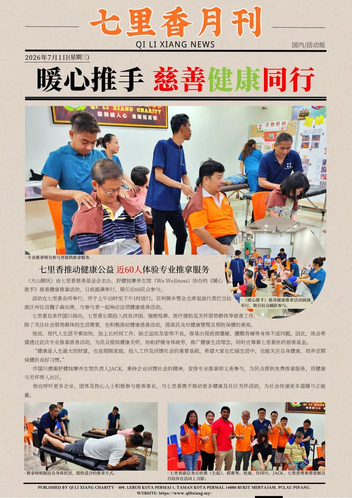 🔥🔥🔥七里香2026年月刊 🔥🔥🔥