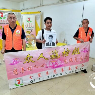 🙏七里香众人施棺．圆满人生🙏