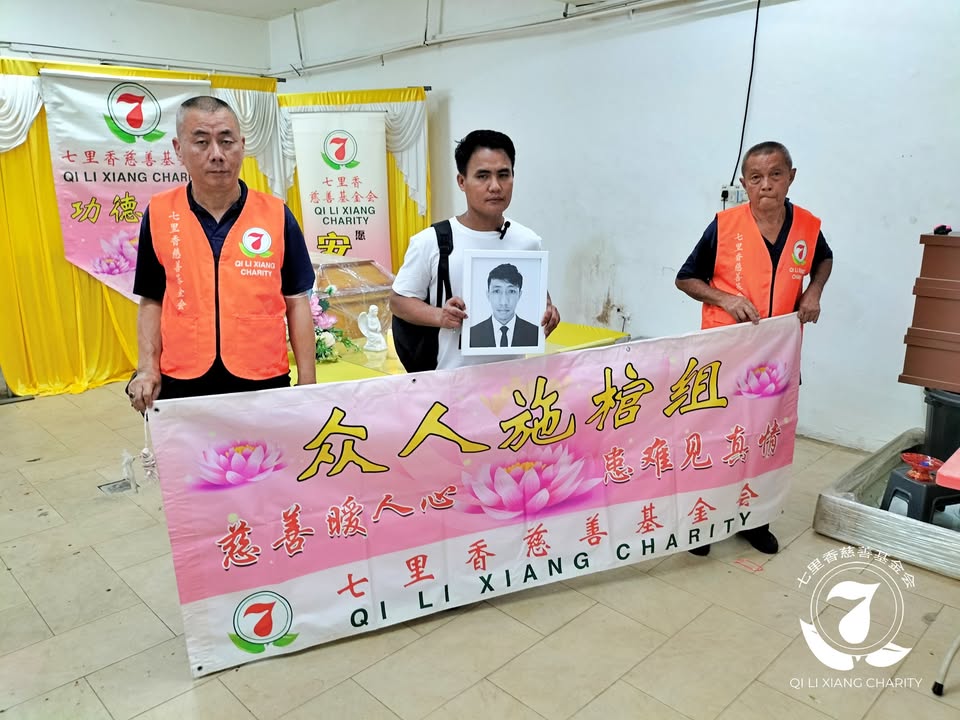 🙏七里香众人施棺．圆满人生🙏