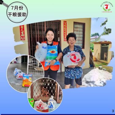感谢各位善心人士对七里香慈善基金会的信任与支持 ❤️。