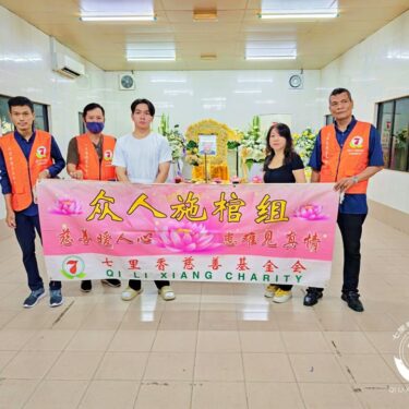 🙏七里香众人施棺．圆满人生🙏