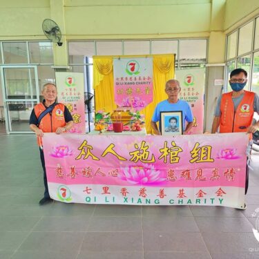 🙏七里香众人施棺．圆满人生🙏
