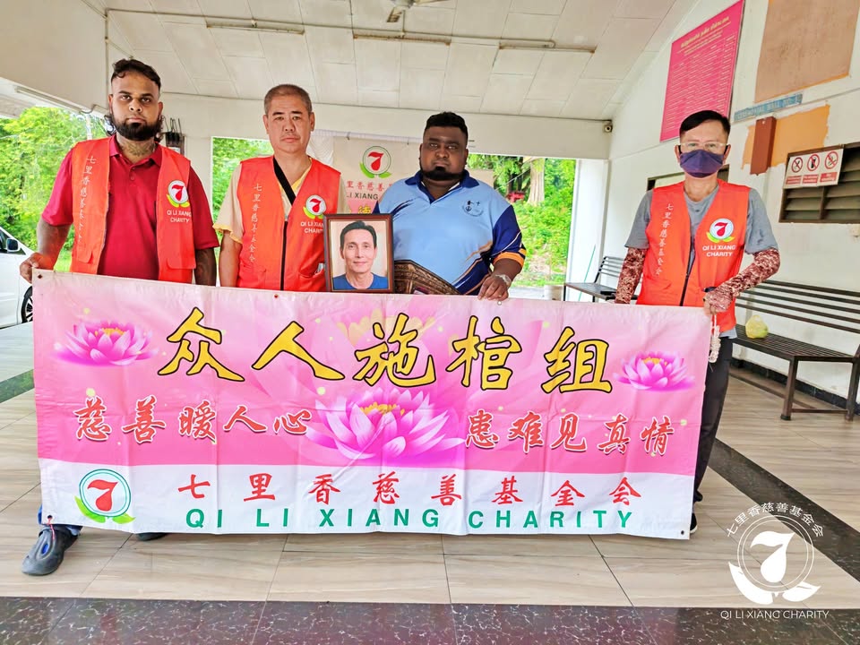 🙏七里香众人施棺．圆满人生🙏
