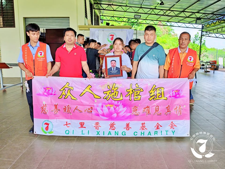 🙏七里香众人施棺．圆满人生🙏