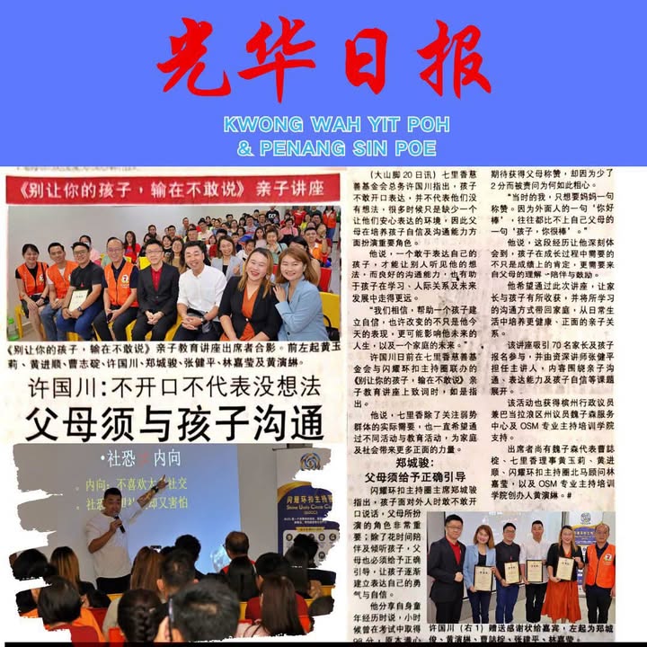 七里香总务许国川：孩子不敢开口并非没想法，只是缺少一个让他们安心表达的环境。 ——— 完整故事，请点击以下报章链接阅读。