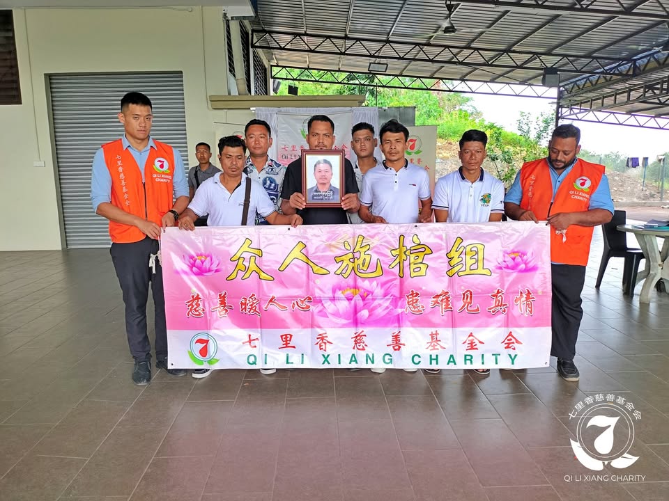 🙏七里香众人施棺．圆满人生🙏