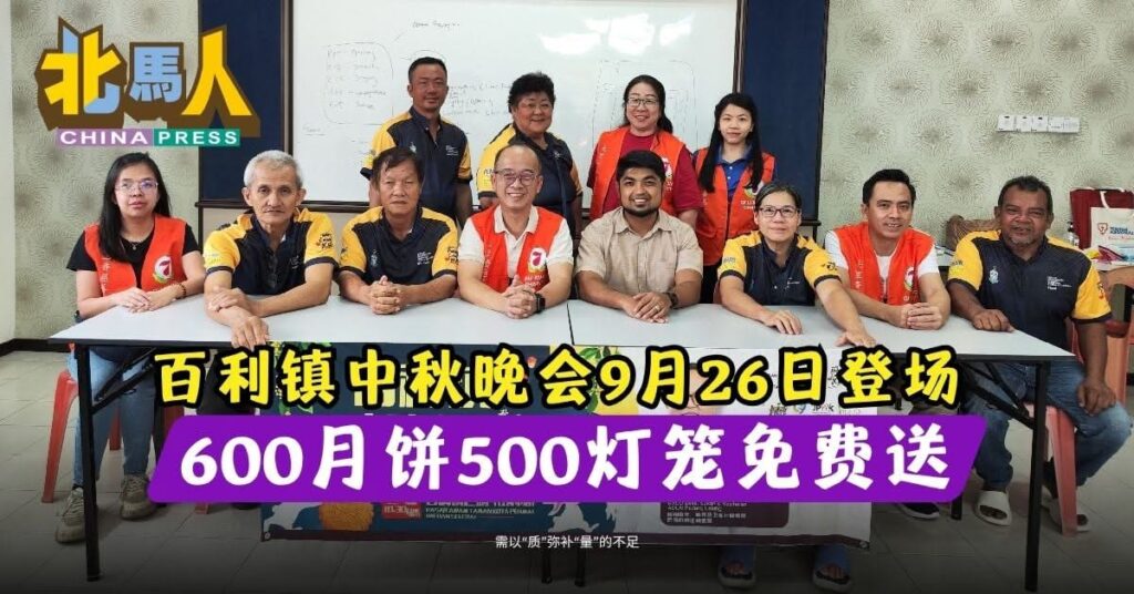 https://penang.chinapress.com.my/20260911/%E7%99%BE%E5%88%A9…