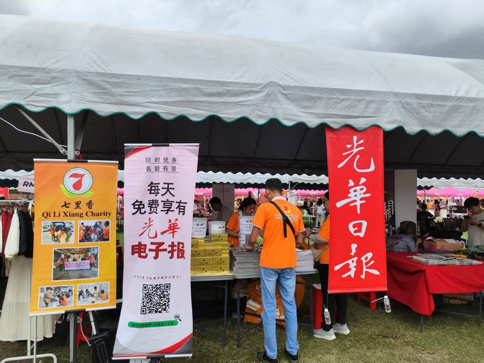 七里香慈善基金会联合光华日报目现在在大山脚中秋嘉年华举办义卖光华日报，民众乐捐10令吉可获得一盒精美月饼及小礼品，乐捐善…