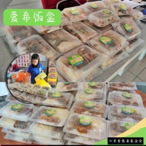 🍱❤️ 七里香慈善基金会衷心感谢善心人士慷慨捐献 1️⃣2️⃣0️⃣份爱希素饭盒，为有需要的贫户送上温暖与关怀。💚