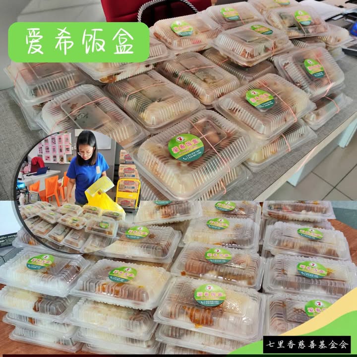 🍱❤️ 七里香慈善基金会衷心感谢善心人士慷慨捐献 1️⃣2️⃣0️⃣份爱希素饭盒，为有需要的贫户送上温暖与关怀。💚