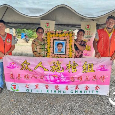 🙏七里香众人施棺．圆满人生🙏