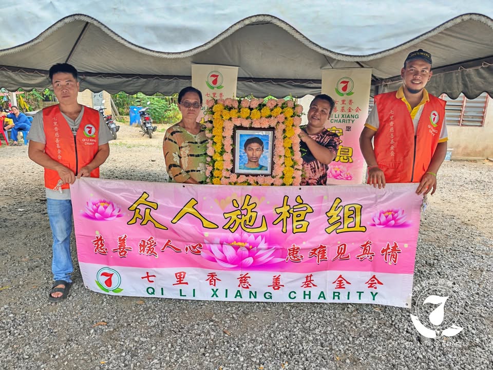 🙏七里香众人施棺．圆满人生🙏