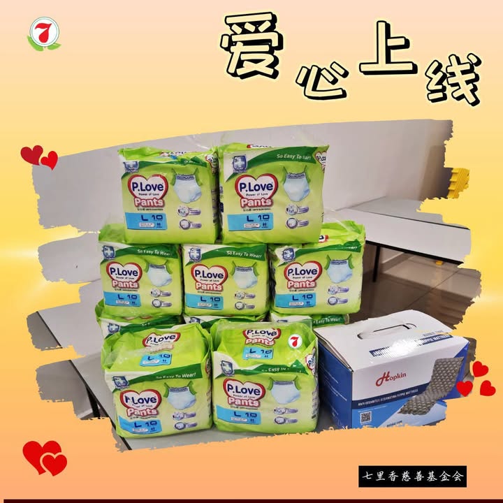 💗 爱心捐献，让关怀延续！