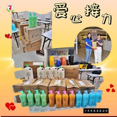 🧴💚 有您出一份力，爱心就多一份！