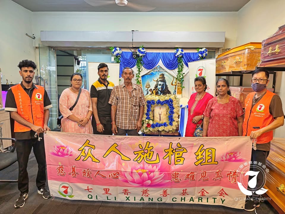 🙏七里香众人施棺．圆满人生🙏